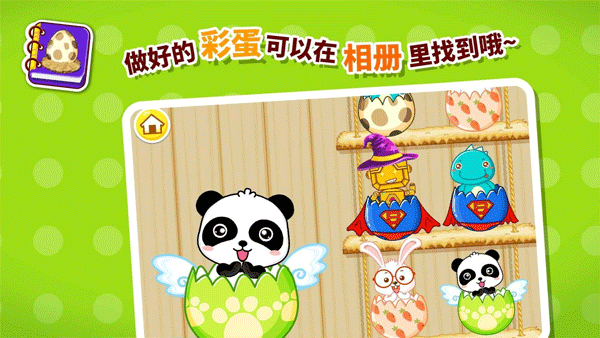 宝宝画彩蛋截图4