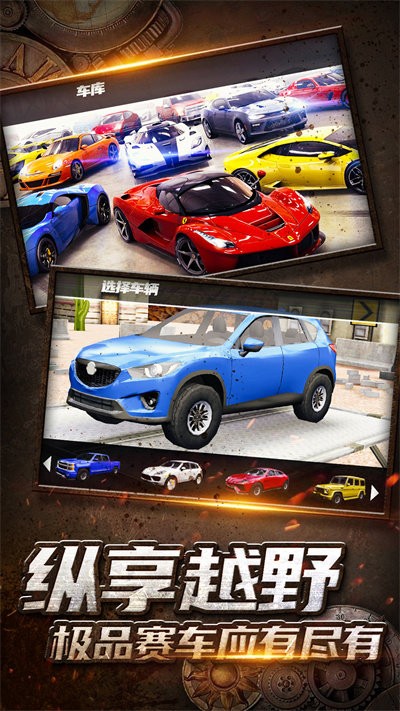 越野驾驶大冒险截图1