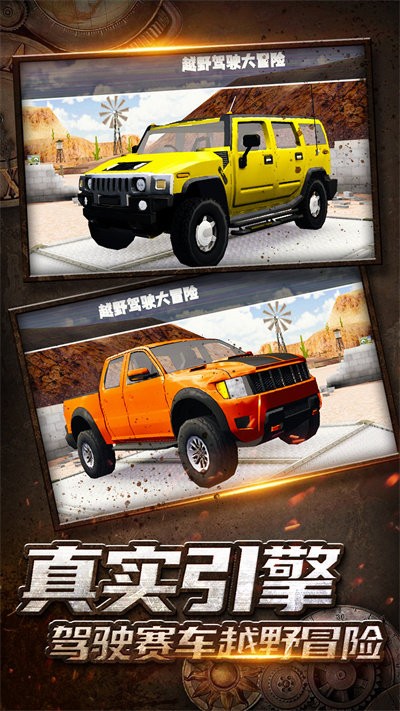 越野驾驶大冒险截图3