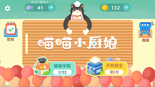 喵喵小厨娘截图1