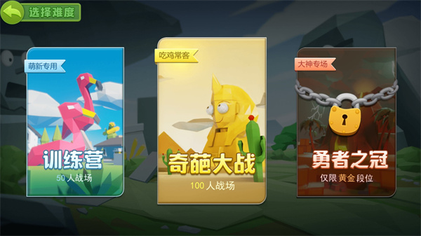 奇葩吃鸡派对截图4