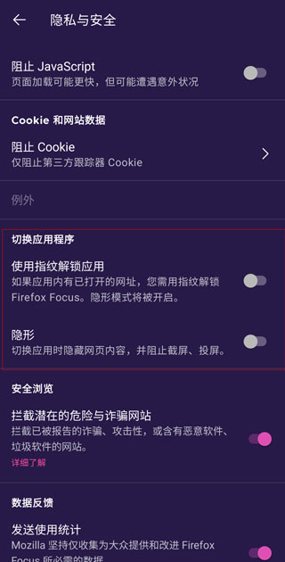 火狐隐私浏览器