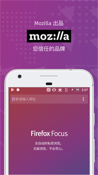 FirefoxFocus浏览器截图3
