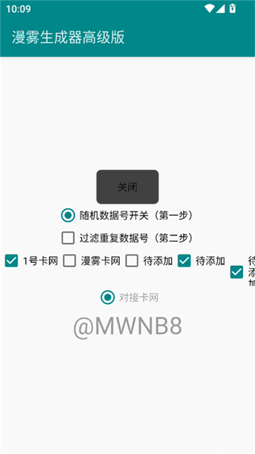 漫雾生成器高级版截图4