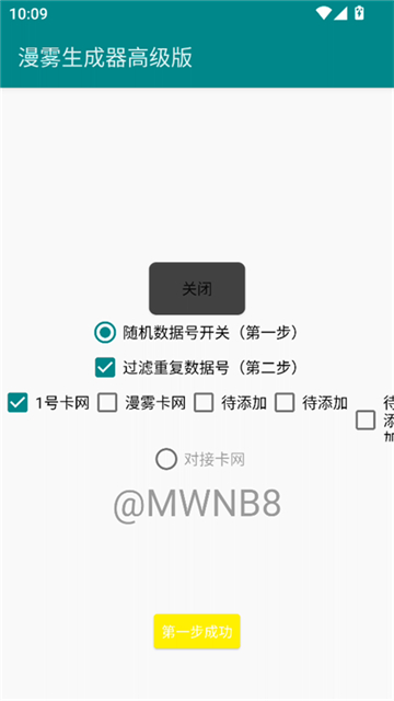 漫雾生成器高级版截图3