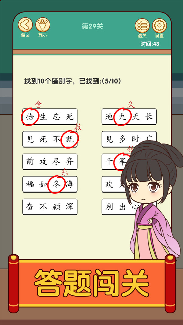 开心消成语截图1