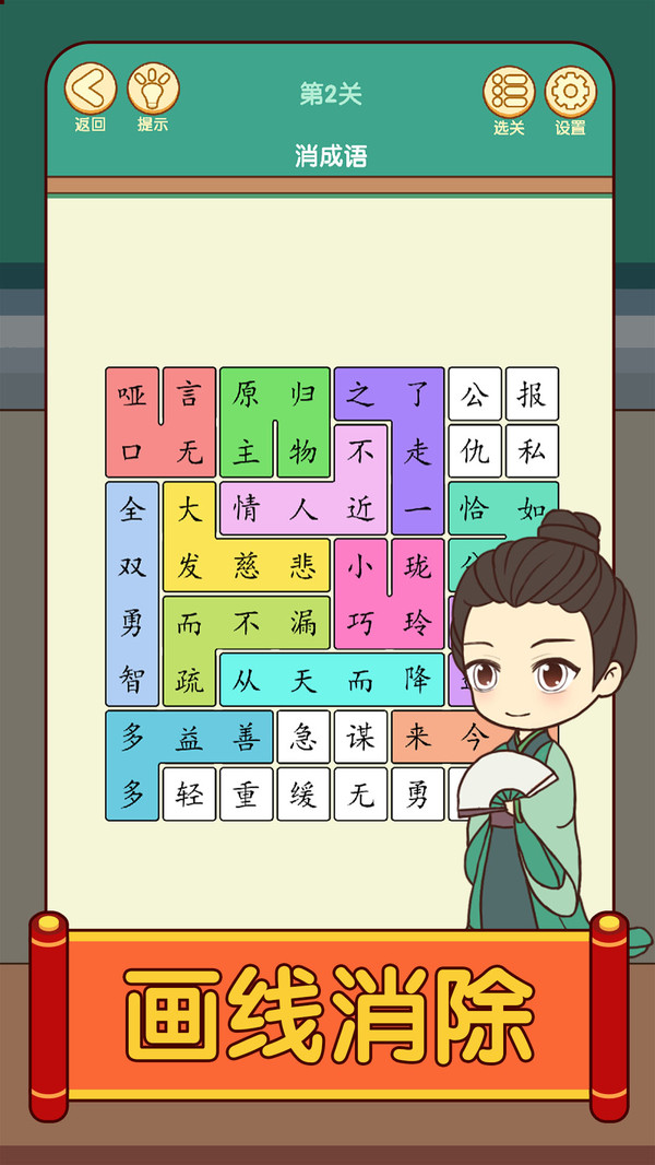 开心消成语截图2