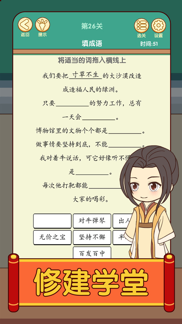 开心消成语截图3