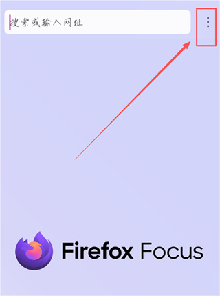 FirefoxFocus浏览器