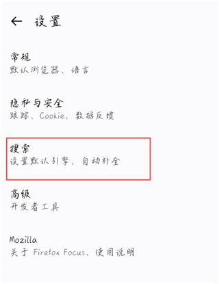 FirefoxFocus浏览器