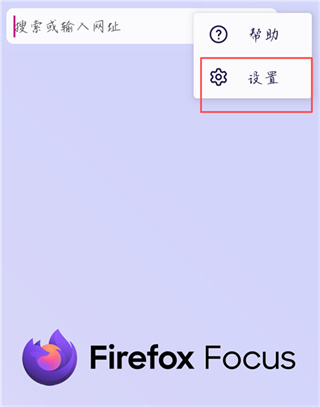 FirefoxFocus浏览器