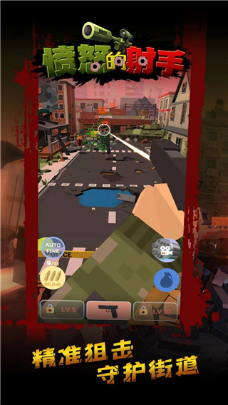 愤怒的射手截图3