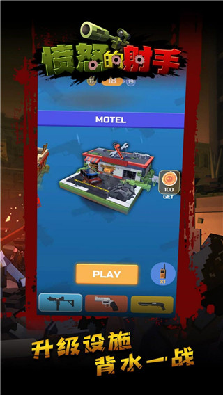 愤怒的射手截图5