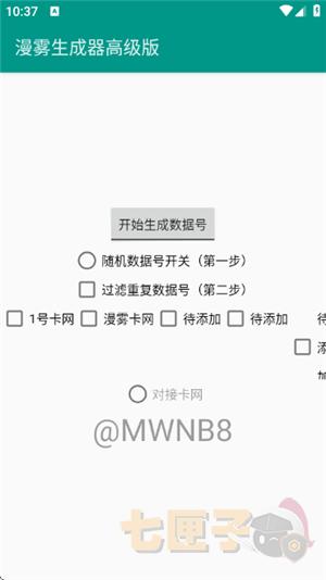 漫雾生成器高级版