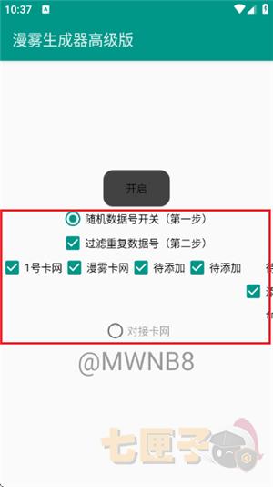 漫雾生成器高级版