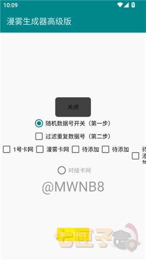 漫雾生成器高级版