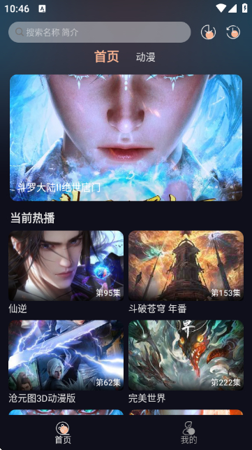 八戒动漫影视大全截图2