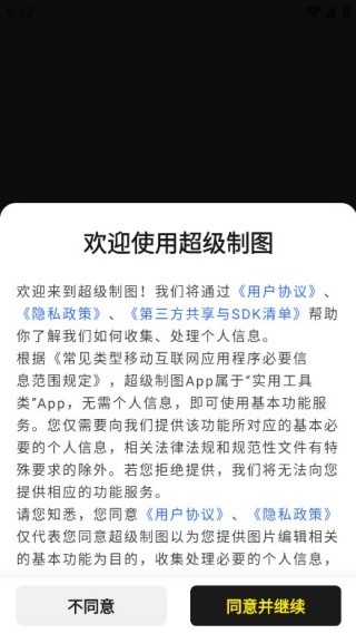 超级制图app手机版下载