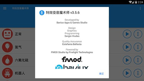 特效变音魔术师纯净版截图2