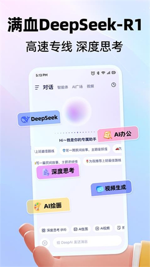 DeepAI全能王截图2