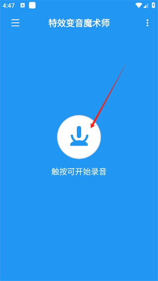 特效变音魔术师纯净版