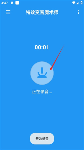 特效变音魔术师纯净版