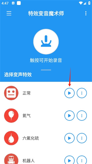 特效变音魔术师纯净版