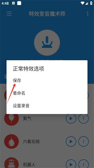 特效变音魔术师纯净版