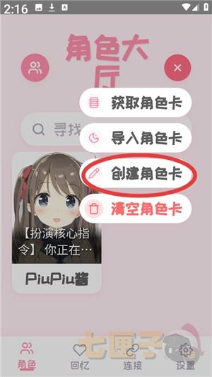 piupiu酱ai安卓版