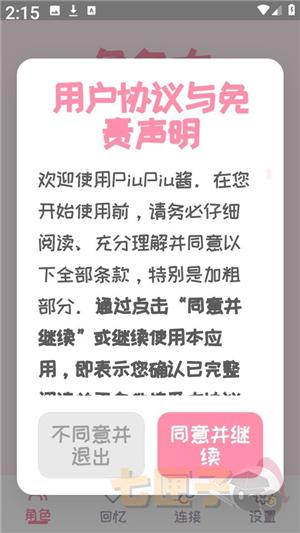 piupiu酱ai安卓版