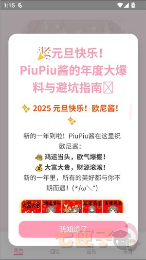 piupiu酱ai安卓版