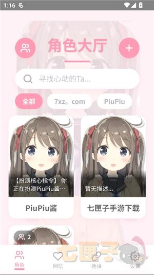 piupiu酱ai安卓版