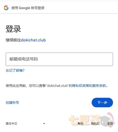 dokichat聊天软件