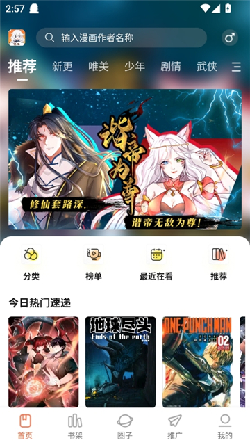 漫海app漫画截图1