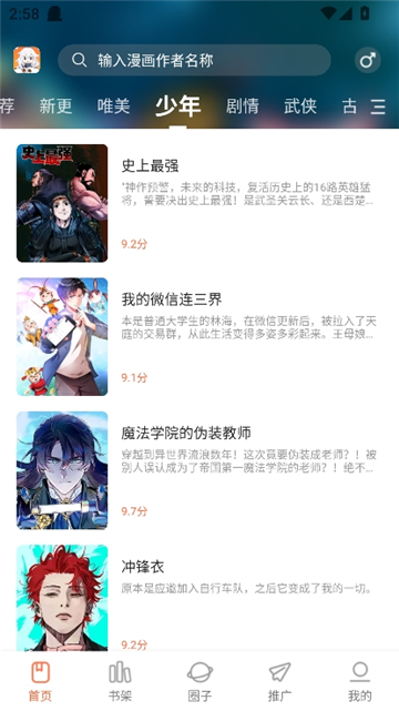 漫海app漫画截图3