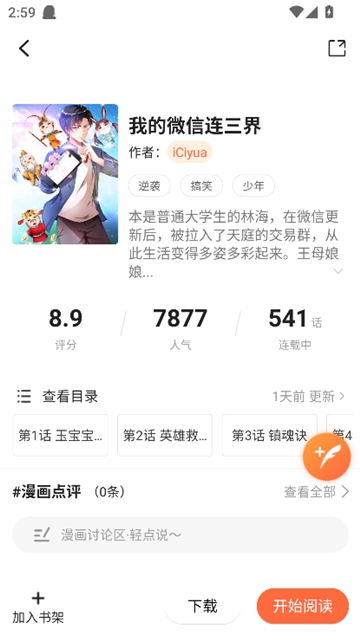 漫海app漫画截图7