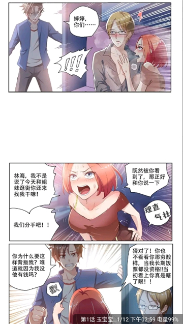 漫海app漫画截图8