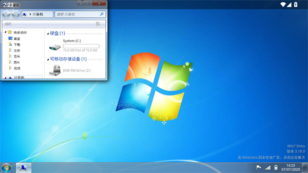Win7 Simu截图3