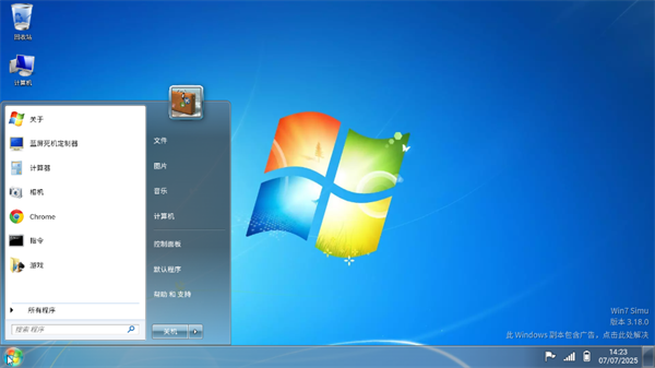Win7 Simu截图2