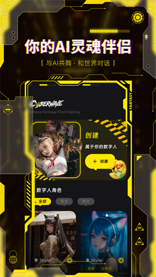 cyberwave聊天截图1