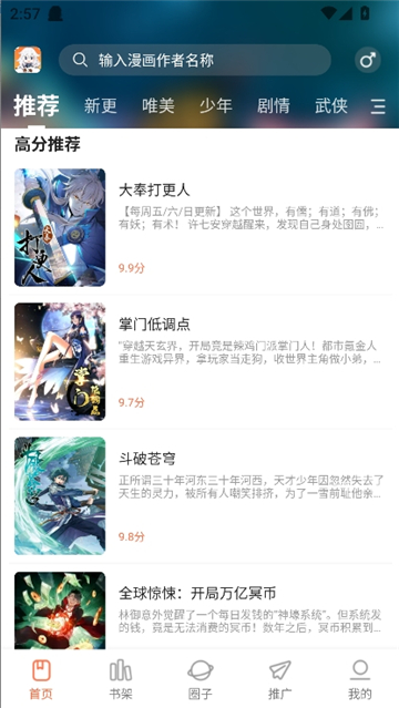 漫海漫画纯净版截图2