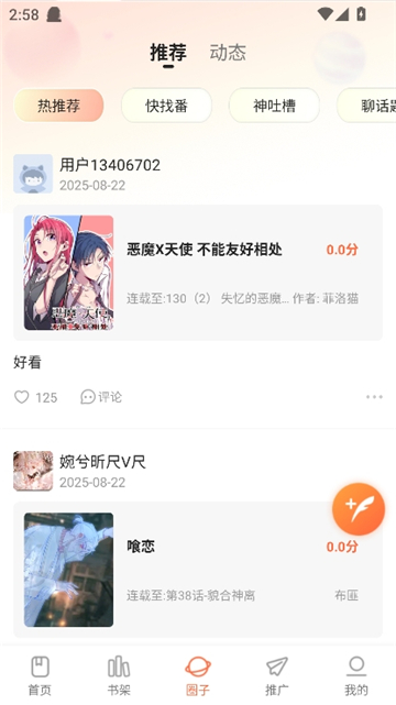 漫海漫画纯净版截图4