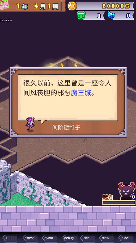 魔王城物语汉化版