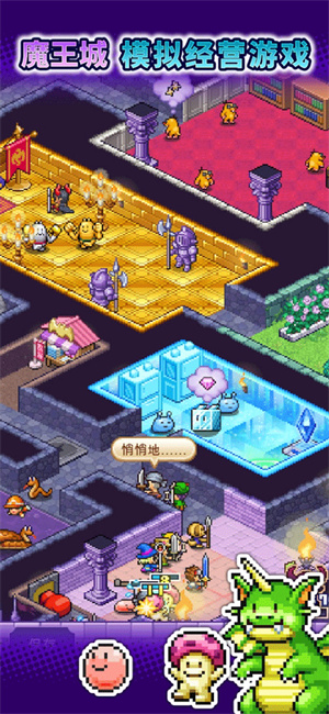 魔王城物语汉化版