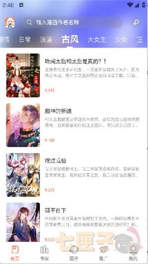 漫海漫画纯净版