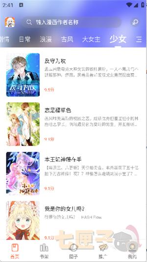 漫海漫画纯净版