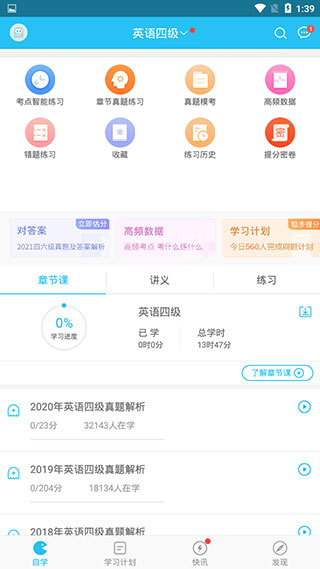 英语四六级万题库