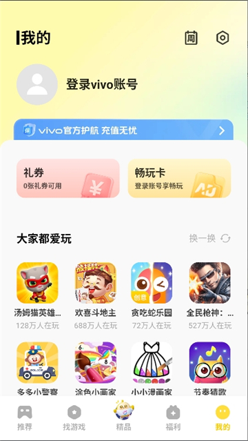vivo小游戏截图8