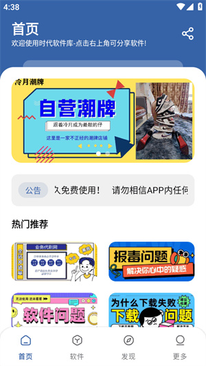 时代乐园pro安卓版截图3