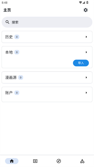 venera漫画源截图4